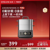 追觅 Z10全钢电蒸锅多功能家用多层不锈钢蒸煮炖一体