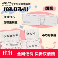 国誉 WSG-PN01W 八孔活页打孔器 A4/B5/A5通用 白色