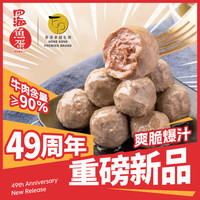 四海鱼蛋 牛肉丸600g牛肉含量90%火锅食材麻辣烫关东煮烧烤