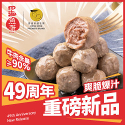 四海鱼蛋 牛肉丸600g牛肉含量90%火锅食材麻辣烫关东煮烧烤