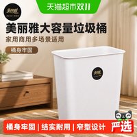 88VIP:美丽雅 垃圾桶家用厕所卫生间厨房大容量筒卧室商用办公室客厅