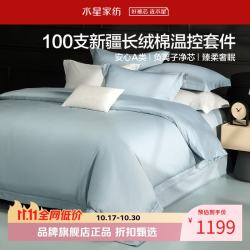 水星家纺 A类100支新疆长绒棉四件套负离子PCM温控床单枕套被罩套件 温控雨后山岚四件套1.8米床