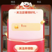 「Q21官方旗舰店」关注1京豆