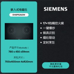 西门子 嵌入式电磁灶3100W大火力厨房家用台式双灶易清洁玻璃EH8P