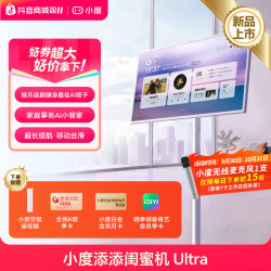 小度 添添闺蜜机 ultra32英寸互动学习大屏ZB1