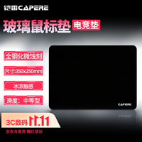 CAPERE 铠雷)防水全钢化微蚀刻玻璃鼠标垫游戏垫防滑PU底电竞 星弦玻璃垫/星耀黑350x250mm