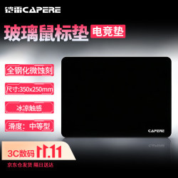 CAPERE 铠雷)防水全钢化微蚀刻玻璃鼠标垫游戏垫防滑PU底电竞 星弦玻璃垫/星耀黑350x250mm