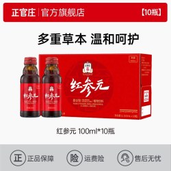 正官庄 红参元植物饮料韩国原装进口10瓶浓缩口服液