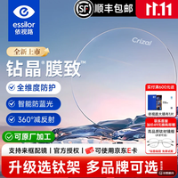 依视路 钻晶膜致防蓝光现片1.67 2片价