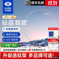 依视路 钻晶膜致防蓝光现片1.67 2片价