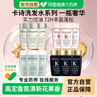卡诗 元气姜白金黑钻双重功能洗发水控油蓬松去屑止痒防脱官方正品