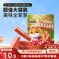 三只松鼠 益生元山楂条500g 山楂糕无添加儿童办公室蜜饯果干休闲零食
