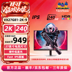 优派 27英寸2K240Hz电竞游戏显示器 VX27G81-2K-9