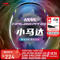 李宁 羽毛球拍战戟小马达全碳素珍珠白4U已拉线AYPU073-4