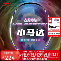 李宁 羽毛球拍战戟小马达全碳素珍珠白4U已拉线AYPU073-4