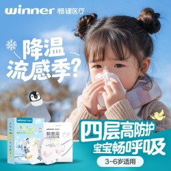 稳健医疗 稳健（Winner）一次性3D立体幼童口罩小孩分龄防护20袋/盒 独立混装海洋印花高透低阻亲肤透气 海洋印花20只/盒