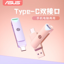 华硕 手机u盘typec双接口电脑两用高速大容量女生照片存储