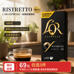 L'OR 高强度11 黑咖啡胶囊  芮斯萃朵-10颗 普通盒装 52.00g