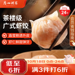 广州酒家 利口福 虾饺 480g 袋装