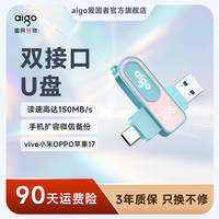 爱国者 Type-C手机双接口U盘USB3.2手机电脑优盘