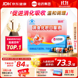 哈药牌 哈药 消食化积口服液 30支