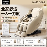 松下 2026新品松下按摩椅家用豪华全自动智能电动揉捏按摩椅MA25