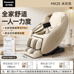 松下 2026新品松下按摩椅家用豪华全自动智能电动揉捏按摩椅MA25