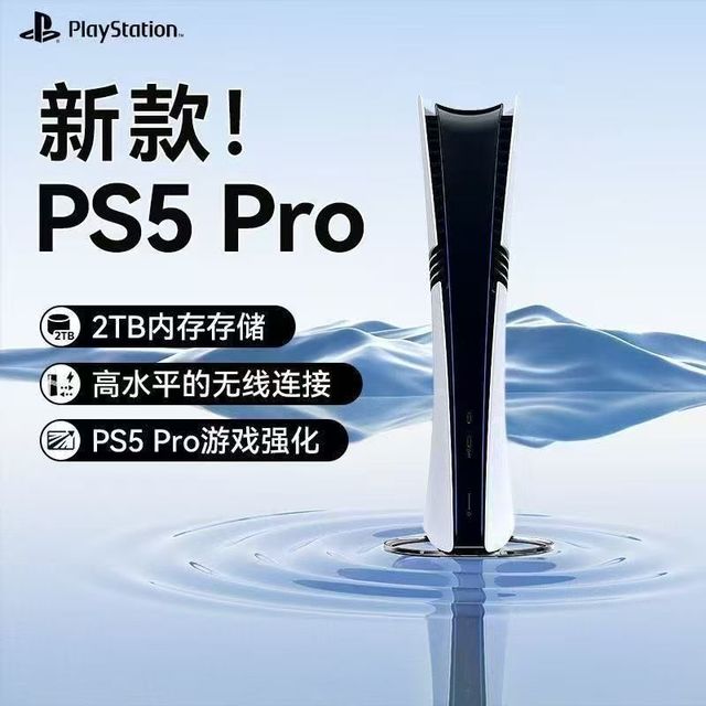索尼 全新索尼(SONY)ps5 pro 数字版游戏机PS5家用游戏机主机