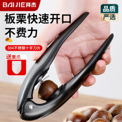 拜杰 板栗开口器 剥栗子神器 专用自动回弹十字刀 核桃夹子 家用锥栗开壳夹 ⭐板栗夹⭐PP⭐一秒开口