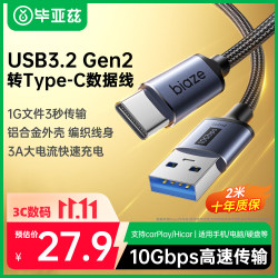 毕亚兹 60W快充 Type-C数据线