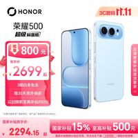 荣耀 500 焕 2亿像素人像 海蓝宝 12GB+256GB 手机