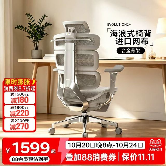 88VIP：迩高迈思 Evolution2+ 高迈思电脑椅人体工学椅家用电竞椅办公椅子