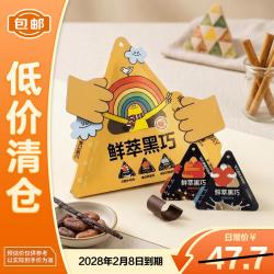 每日黑巧 鲜萃黑巧三口味18颗装45g抱抱人IP款联名纯可可脂巧克力