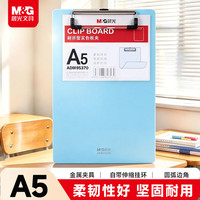 晨光 ADM95370 耐折型板夹 A5 蓝色
