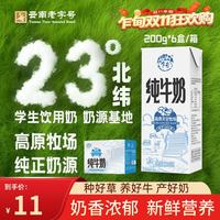 乍甸 纯牛奶 天空牧场 200g*6盒/箱