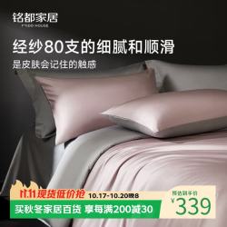 MIDO HOUSE 铭都100支新疆长绒棉床上四件套床单被套床笠硬糖粉 1.8m床单款