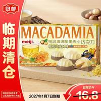 明治 澳洲坚果夹心桂花乌龙口味巧克力58g 休闲零食