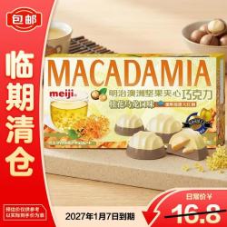 明治 澳洲坚果夹心桂花乌龙口味巧克力58g 休闲零食