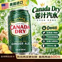 可口可乐 CANADA DRY干姜味汽水碳酸饮料355ml*6聚餐