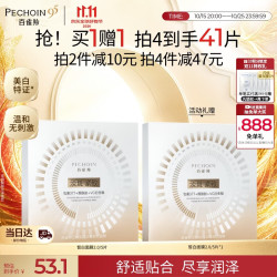 百雀羚 至臻皙白淡斑面膜25ml*5片美白焕亮面膜买一赠一生日礼物