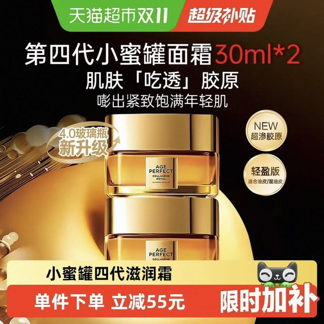88VIP：巴黎欧莱雅 小蜜罐面霜30ml*2