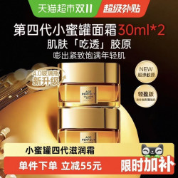 巴黎欧莱雅 小蜜罐面霜30ml*2