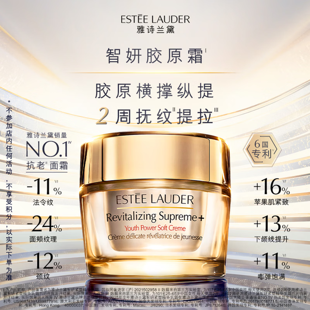 PLUS会员：雅诗兰黛 智妍胶原霜75ml赠75ml+精华露7ml