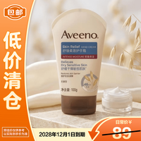 艾惟诺 成人舒缓柔嫩护手霜100g燕麦深层补水保湿