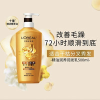 88VIP、淘金币可用：巴黎欧莱雅 欧莱雅精油质酸透明质酸多效修护茶树洗发水套装柔顺去屑控油清爽 500ml*1瓶