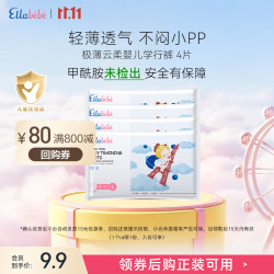 Ellebebe Ellabebe极薄云柔宝宝拉拉裤轻薄亲肤瞬吸学行裤未检出甲酰胺 XL 4片（12-17kg）