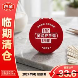 Riclin 美润护手霜（滋养型）100g尿素红罐盒装秋冬保湿男女