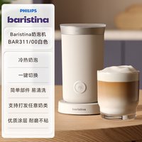 飞利浦 baristina家用全自动咖啡机奶泡机BAR311