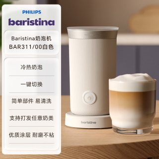 飞利浦 baristina家用全自动咖啡机奶泡机BAR311