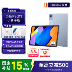 联想 Pad 11 2.5K护眼屏 8GB+128GB WIFI版 蓝色 平板套装